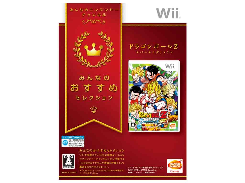 【新品】(税込価格) Wii ドラゴンボールZスパーキングメテオ みんなのおすすめセレクション版 /新品未開封品ですが パッケージに少し傷み汚れ等がある場合がございます。