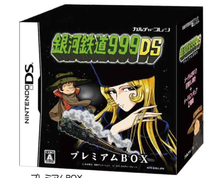 【新品】（税込価格）　DS 銀河鉄道999DS プレミアムBOX版　★　メーテルフィギュア2種類、メーテル声入り目覚まし時計同梱★新品ですが外箱に汚れ傷みある場合有り