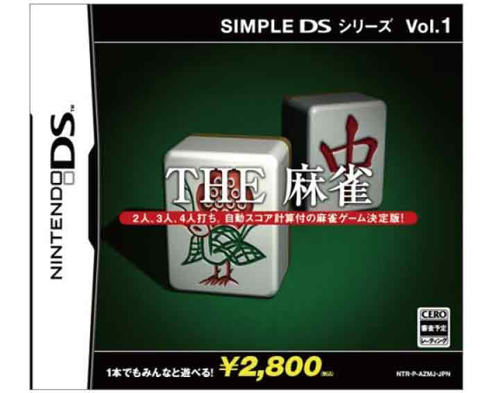 【新品】(税込価格) DS SIMPLE DSシリーズ Vol.1 THE 麻雀 ★新品未使用品ですが、外パッケージに少し傷み汚れ等がある場合がございます。