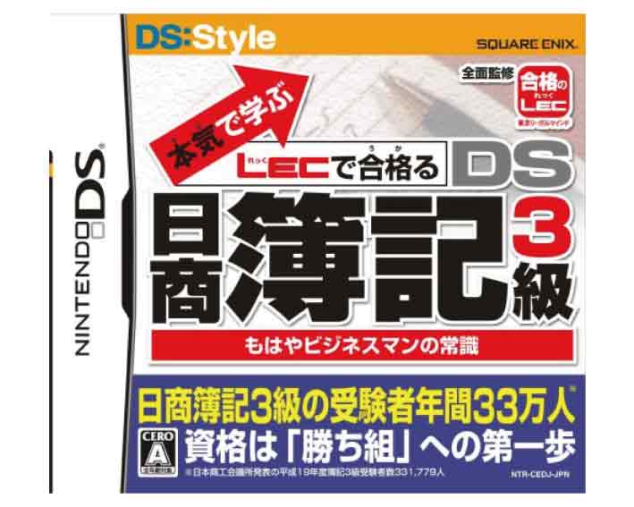 【新品】 税込価格 DS 本気で学ぶLecで合格るDS日商簿記3級