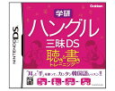 【新品】(税込価格)DS 学研ハングル三昧DS聴き&書きトレーニング★新品未使用品ですが外パッケージに少し傷み汚れ等がある場合がございます。