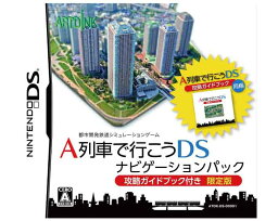 【新品】（税込価格）A列車で行こうDS ナビゲーションパック★攻略ガイドブック付き　限定版