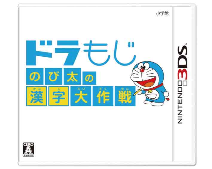 【新品】(税込価格)3DSドラもじ のび太の漢字大作戦/新品未開封品ですがパッケージに少し傷み汚れ等がある場合がございます。