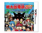 【新品】(税込価格) 3DS 桃太郎電鉄2017たちあがれ日本!!/新品未開封品ですがパッケージに少し傷み汚れ等がある場合がございます。