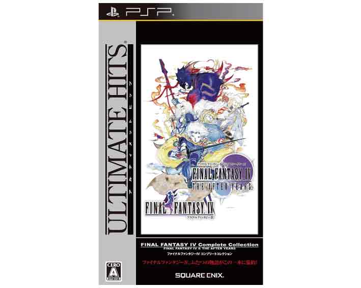 【新品】(税込価格)PSP ファイナルファンタジー4コンプリートコレクション ( FINAL FANTASY IV ジ アフターイヤーズ) アルティメットヒッツ版新品未開封品ですがパッケージに少しシュリンク破れ傷み汚れがございます。