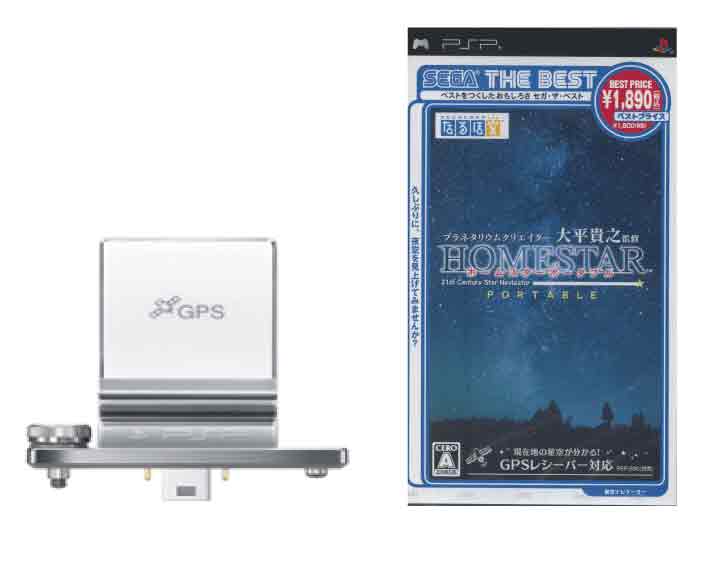 【新品】2点セット(税込価格) GPSレシーバー(SONY製)＋プラネタリウムクリエイター大平貴之監修ホームスターポータブルBEST PRICE版 ソフト★新品未使用品ですが、外装に傷みや汚れ等が有る場合がございます。