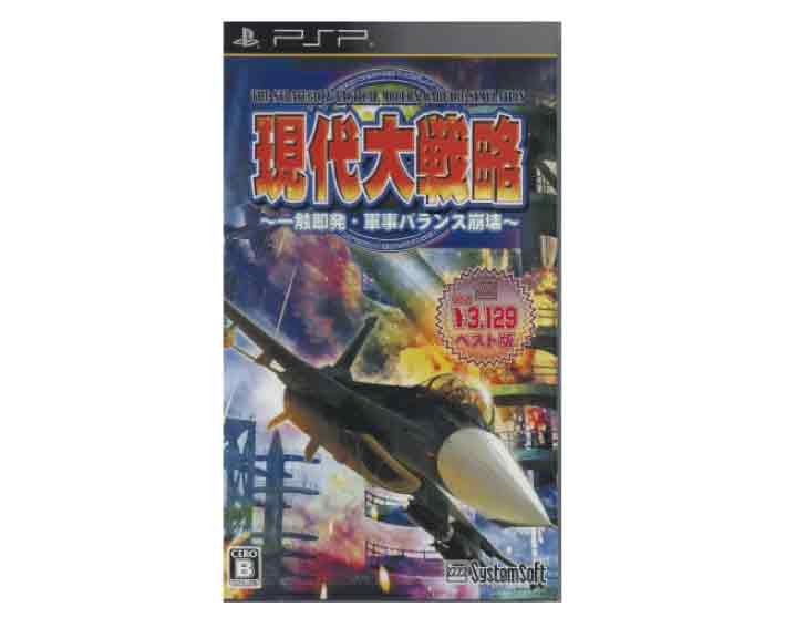 【新品】（税込価格）PSP　現代大戦略　一触即発・軍事バランス崩壊　ベスト版/新品未開封品ですがパッケージに少し傷み汚れ等がある場合がございます。