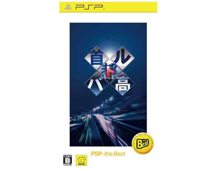 【新品】(税込価格)　PSP　首都高バトル PSP the Best版/新品未開封品ですが、パッケージに少し傷み汚れ等がある場合がございます。