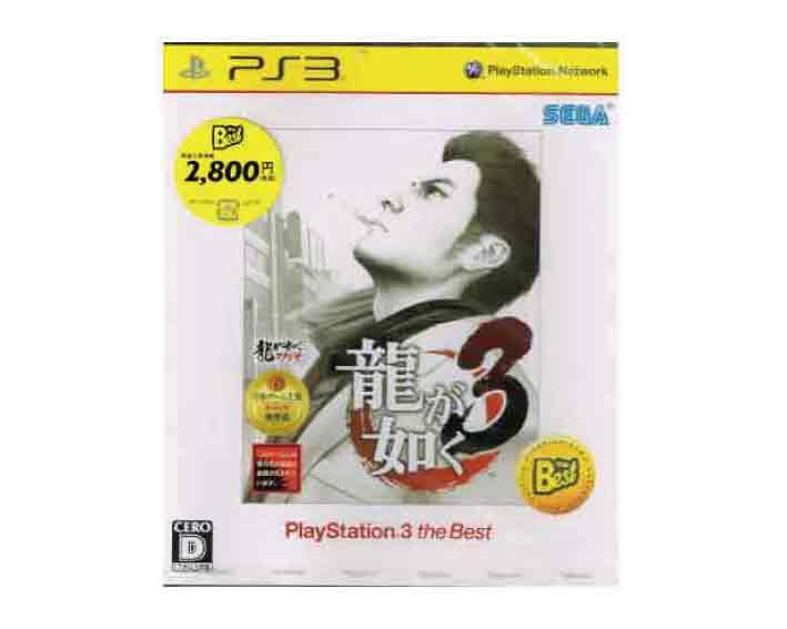 【新品】(税込価格)PS3龍が如く3 ベスト版 ★本商品は宅配便送料【サイズ小】になります。　