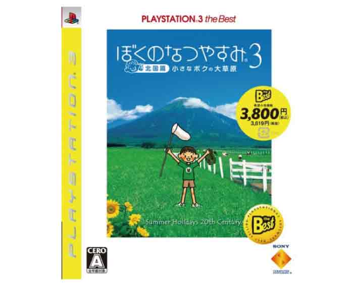 驚きの安さ 新品 税込価格 Ps3 ぼくのなつやすみ3 北国篇 小さなボクの大草原 ベスト版 新品未開封品ですがパッケージに少し傷み汚れ等がある場合がございます 最安値に挑戦 Eburnietoday Com 驚きの安さ 新品 税込価格 Ps3 ぼくのなつやすみ3 北国篇 小さなボクの大草原 ベスト版 新品未開封品ですがパッケージに少し傷み汚れ等がある場合がございます 最安値に挑戦 Eburnietoday Com