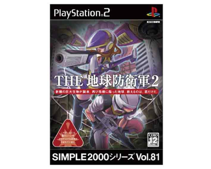 【新品】（税込価格）　PS2用　SIMPLE2000シリーズ Vol.81 THE 地球防衛軍2/新品未開封品ですがパッケージに少し傷み…
