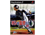 【新品】(税込価格)PS2 オレが監督だ! Volume2〜激闘ペナントレース〜★新品未使用品ですが、外袋に少し擦れ傷、汚れ、色あせ等がございます。