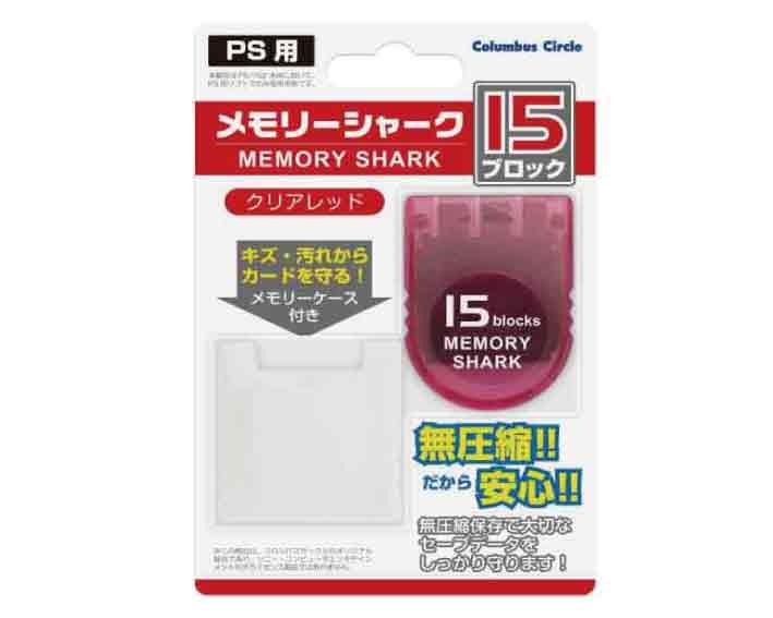 【新品】(税込価格)　PS1用 メモリーカード 15ブロック(クリアレッド) (メモリーシャーク )コロンバスサークル製/新品未使用品ですがパッケージに少し傷み汚れ等がある場合がございます。