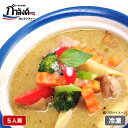 グリーンカレー 5人前タイ国政府公認 本場 タイ料理 タイカレー グリーンカレー カレー ココナッツグリーンカレー ゲーンキョウワーンガイ ココナッツカレー(冷凍・レトルト) こぶみかん