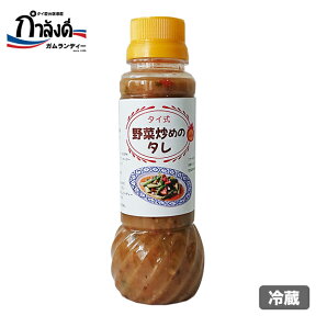 野菜炒めのたれ・チョイ辛 200mlタイ国政府公認 本場 タイ料理 空芯菜 パクブンファイデーンのタレ タイ式野菜炒めが超簡単！