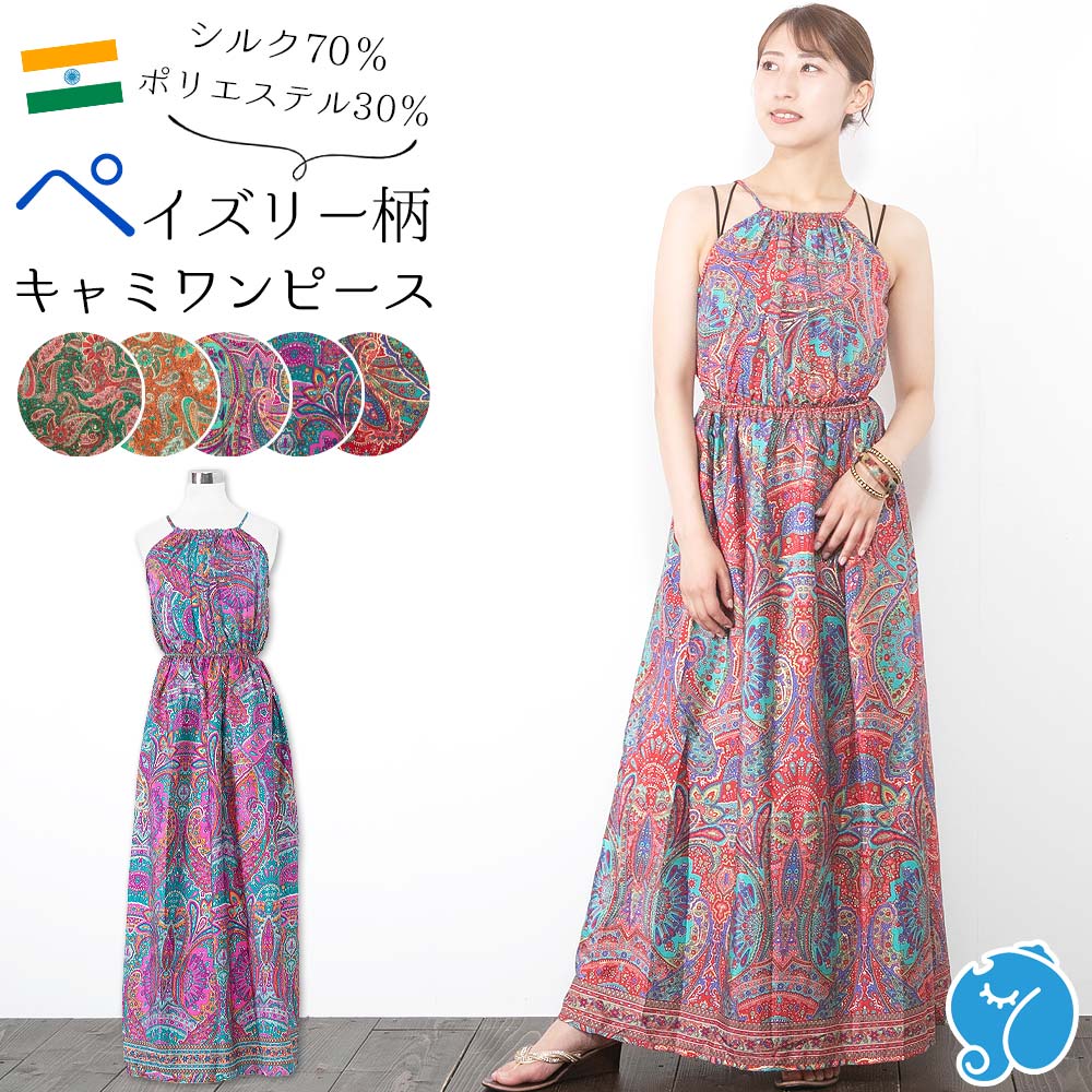 リゾート☆ワンピース アシンメトリー ロング キャミ エスニック 楽天市場】エスニック キャミソールワンピの通販