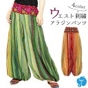 エスニック パンツ ロング アラジンパンツ レディース エスニックファッション アジアンファッション 大きいサイズ 涼しい 刺繍 コットン