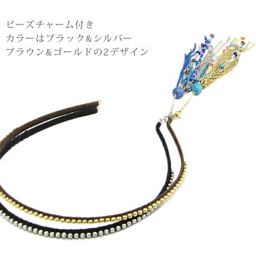 カチューシャ ビーズチャーム付き | レディース アクセサリー ヘアアクセサリー 大人 ブラック ブラウン ターコイズ シルバー ゴールド
