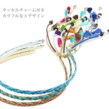 カチューシャ タッセルチャーム付き | レディース アクセサリー ヘアアクセサリー 大人 ブルー ミント ブラウン 細身
