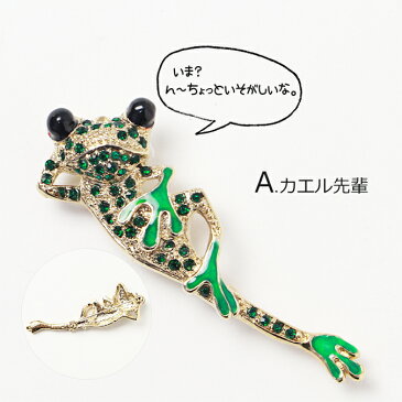 ブローチ カエル ゾウ モチーフ | レディース アクセサリー ストールピン ストール留め ぞう 動物 かわいい アジアン エスニック