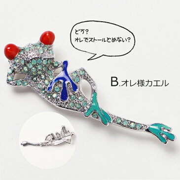 ブローチ カエル ゾウ モチーフ | レディース アクセサリー ストールピン ストール留め ぞう 動物 かわいい アジアン エスニック