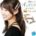 バレッタ 2個セット アソート インド製 ヘアアクセサリー レディース 女性 髪飾り バレッタ 髪どめ 小さめ かわいい キラキラ