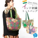 トートバッグ パッチワーク インド刺繍 エスニック ファッション レディース かばん 手持ち マチあり A4 アジアンスタイル カラフル 華やか おしゃれ 映え...