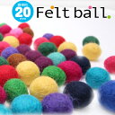 【2個セット】フェルトボール 2cm 18カラー 手芸用品 羊毛 ウール フェルト ボール デコレーション オーナメント ガーラント カラフル ハンドメイド かわいい その1