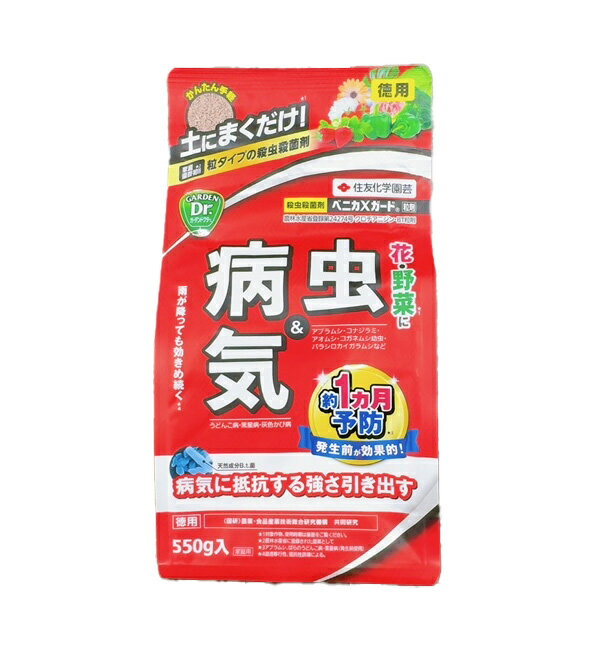 ベニカXガード粒剤 550g 殺虫＆殺菌剤 住友化学 まく