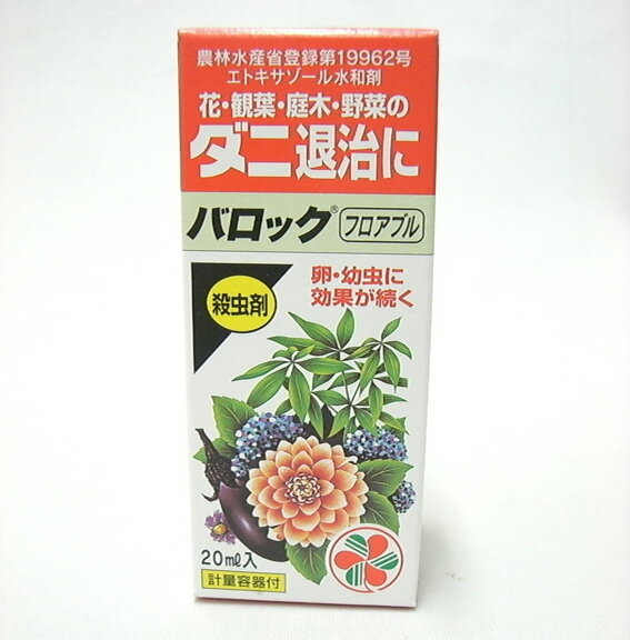 バロック 20ml 殺ダニ剤 園芸 殺虫剤