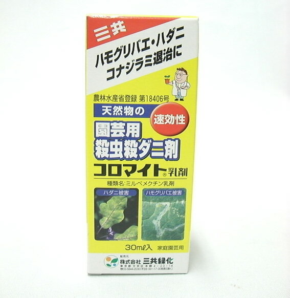 コロマイト乳剤30ml殺虫殺ダニ剤ダニ退治に園芸殺虫剤