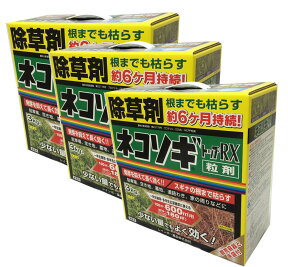 除草剤 ネコソギ トップ RX 粒剤 9kg（3kgx3箱） レインボー薬品 ガーデニング 庭 除草 雑草対策 雑草 駆除 ガーデニング用品 【WEB領収書発行可】【送料無料】