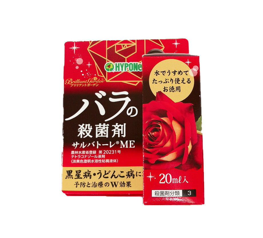 ハイポネックス社のサルバトーレME　20mlです。 成分 テトラコナゾール・・・・・11.6％ バラの黒星病、うどんこ病の専用薬として、予防効果だけではなく治療効果も兼ね備え、発病後の散布でも防除が可能です。 浸透移行性により、すばやくバラのすみずみまで有効成分が行きわたります。 扱いやすく、作物の汚れが少ない液体製剤(ME)です。 天敵・有用昆虫への影響も少ない環境にやさしい殺菌剤です。 りんごやなし、もも、かぼちゃにも使えます。使用方法は3000倍に薄めて使用してください。 *箱をばらして封筒に入れれば、ネコポス便280円で全国送れます。 (その場合、箱を開けますのでご了承下さい。）　