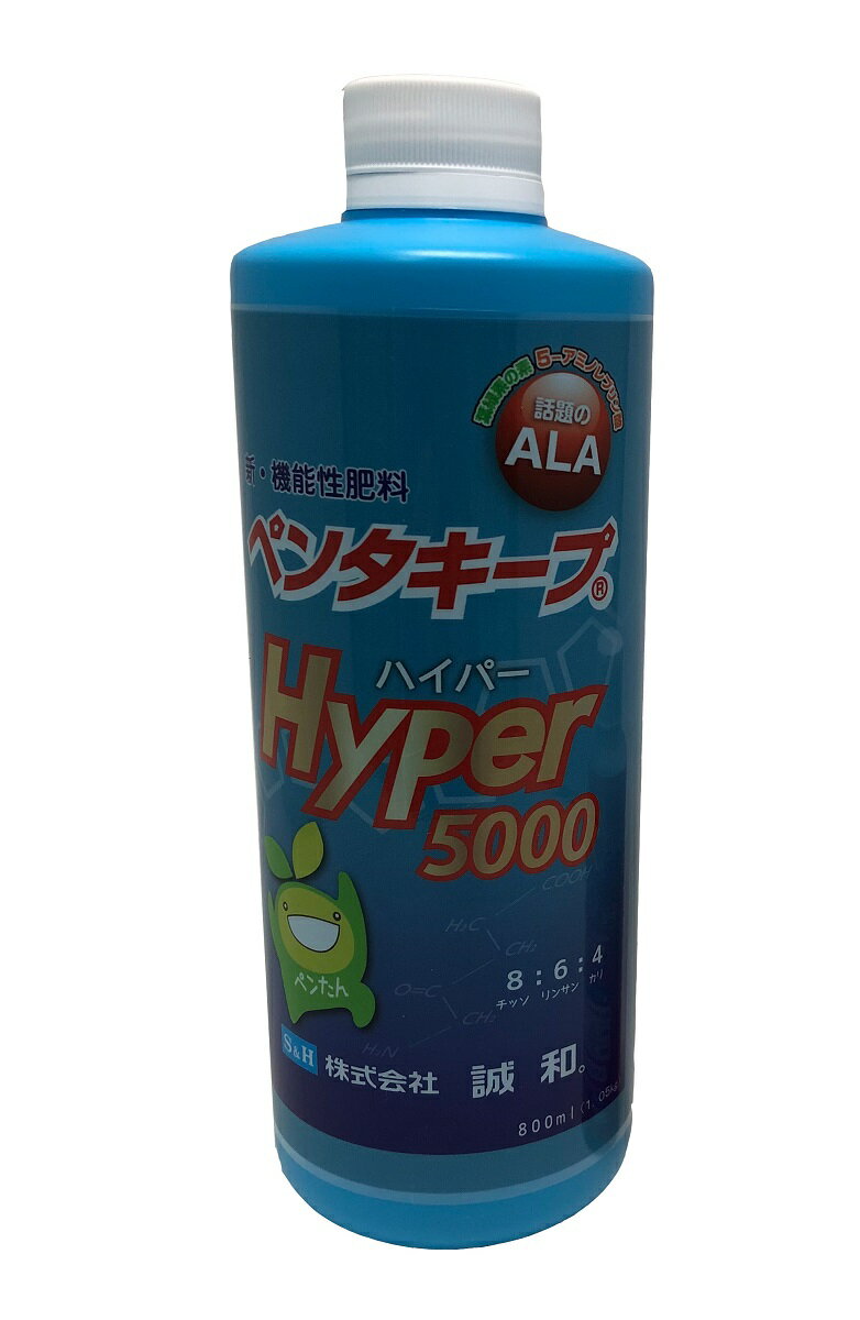 液体肥料 液肥 ペンタキープ Hyper5000 1.05kg（800ml） ala 液 肥料 液体 ala(5-アミノレブリン酸) 5-アミノレブリン酸 光合成 観葉植物 送料無料