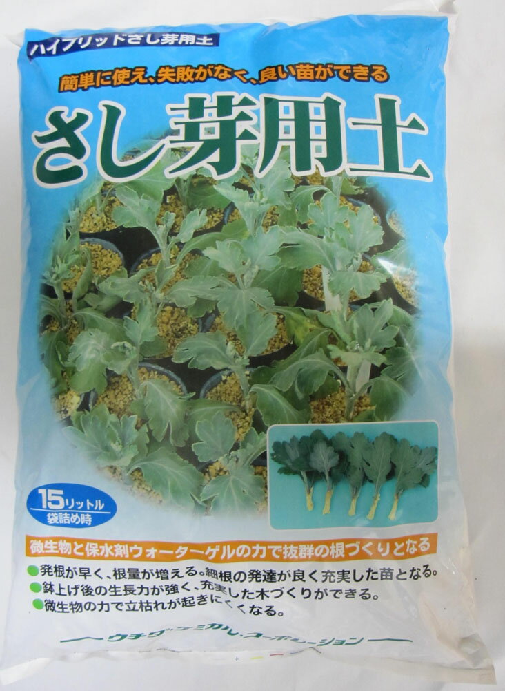 さし芽用土 15L ウチダケミカル ハイプリッドさし芽用土 園芸 土