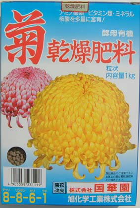 国華園　菊の乾燥肥料　1kg