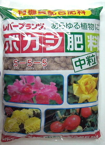 楽天所沢植木鉢センターレバートルフ　ボカシ肥料　5kg　中粒　有機質配合肥料