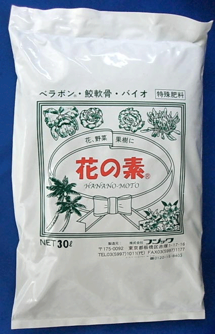 花の素 30L 鮫軟骨　有機質発酵肥料　ベラボン　菊　薔薇などに 植木鉢　鉢　バラ　ばら　薔薇