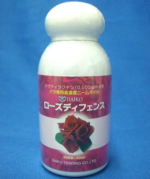 バラ専用高濃度ニームオイル　ローズディフェンス　80ml　薔薇　植木鉢　鉢　バラ　ばら　薔薇