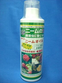 ニームオイル ニームの力 250ml 葉面散布剤 無農薬 害虫逃避剤　植木鉢　鉢　バラ　ばら　薔薇