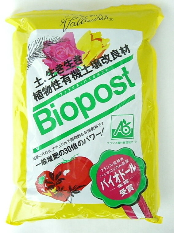 バイオポスト 1.5kg Biopost 植物性有機土壌改良剤 腐葉土 土壌改良剤 土壌改良材 園芸 ガーデニング バラ 土 土壌改…