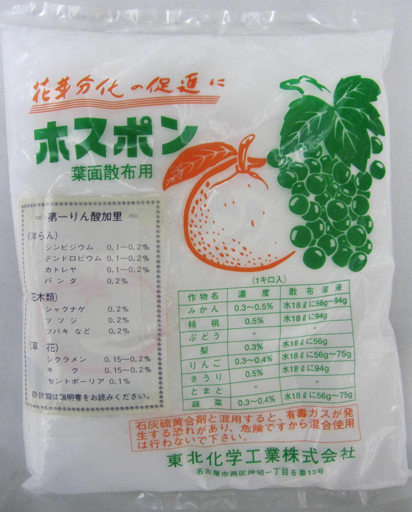 第一燐酸加里肥料 1kg ホスポンF 0-50-33 りん酸カリ肥料