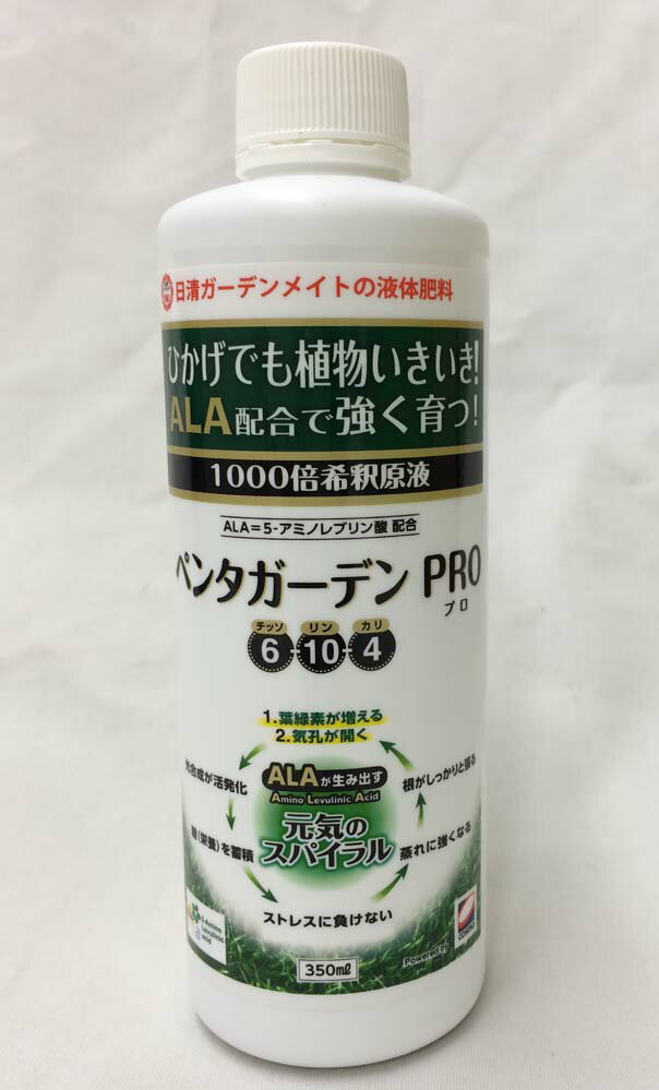 【送料無料】 ペンタガーデンPRO プロ 350ml ALA 5アミノレブリン酸 配合 日照不足解消 ...