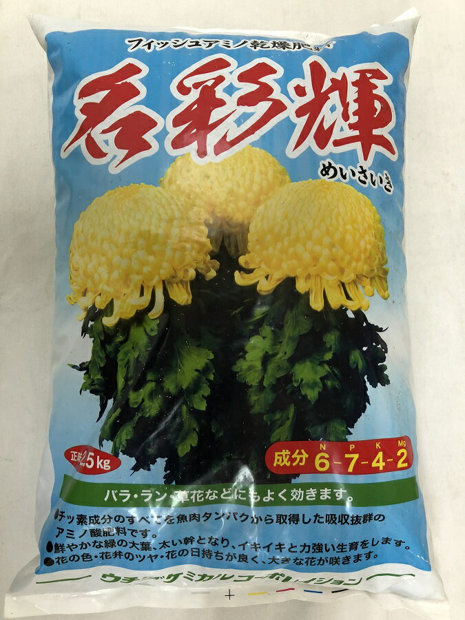 名彩輝　乾燥肥料　2.5kg　6-7-4-2　ウチダケミカル