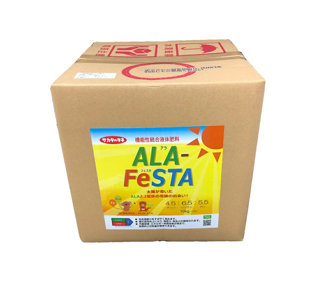 ALA-FeSTA　アラフェスタ 10kg(7.6L)　サカタのタネ　機能性統合液体肥料4.5-6.5-5.5