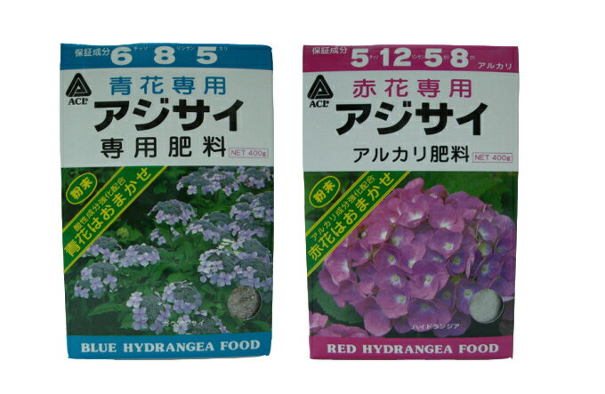 アジサイ専用肥料　青花用+赤花用