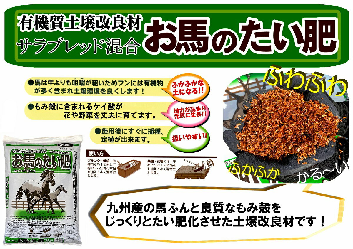 新お馬のたい肥20Lx5袋セットお馬の堆肥馬糞馬ふんたい肥堆肥土壌改良剤土壌改良材土壌改良植木鉢鉢薔薇バラばら園芸土ガーデニング家庭菜園庭【送料無料】