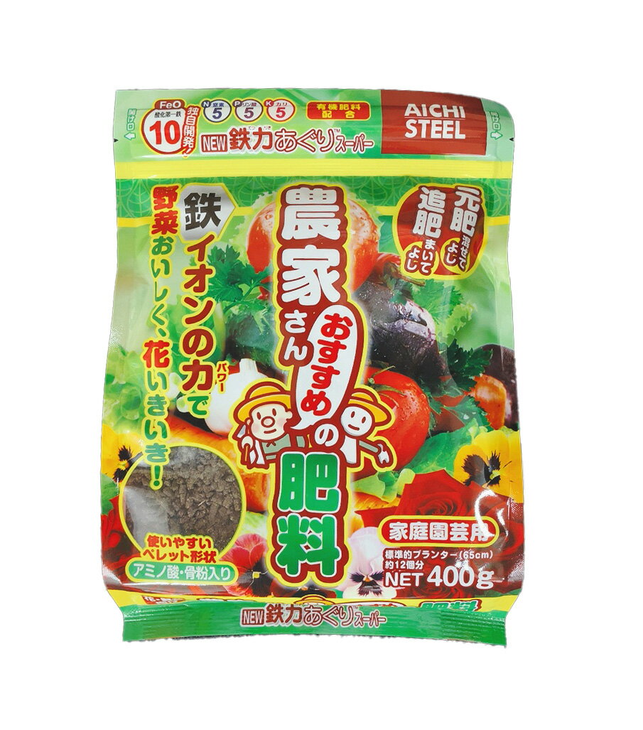 New鉄力あぐりスーパー 400g 肥料　アミノ酸　骨粉入り　ペレット状 / 2袋までネコポス便対応