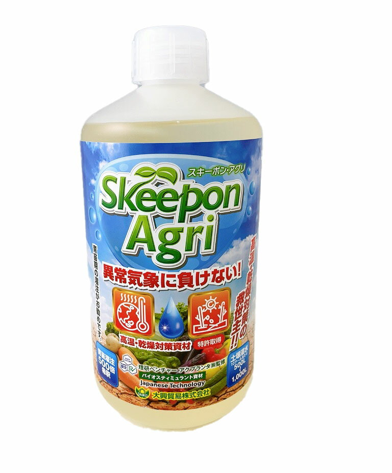 スキーポン・アグリ　Skeepon Agri 　1L　バイオスティミュラント