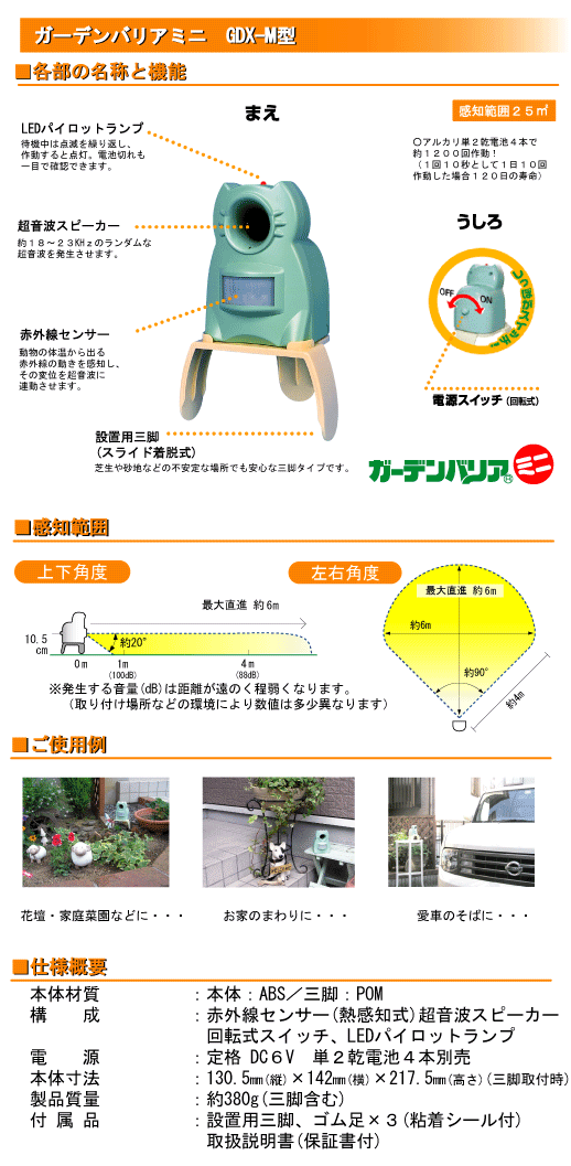 楽天市場 ガーデンバリア ミニ 猫避け 送料無料 即納 電池4本サービス 変動超音波式 ネコ被害軽減器 猫よけ 猫撃退 猫 退治に最適 所沢植木鉢センター